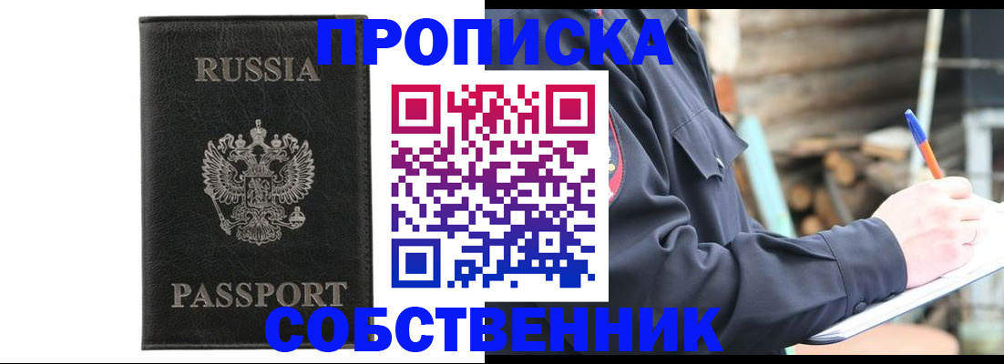 прописка штамп в Сунже