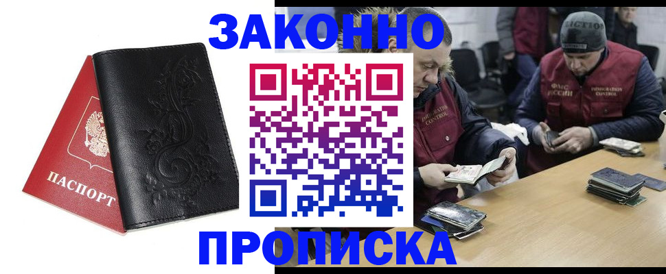 временная регистрация в Сунже