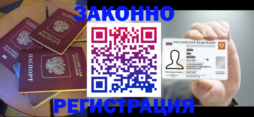 прописка для кредита в Сунже
