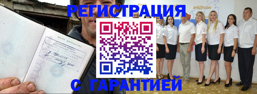 прописка в Сунже