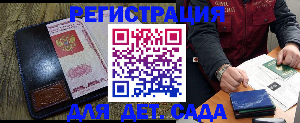 временная регистрация в Сунже